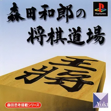 Morita Kazurou no Shougi Doujou (JP) box cover front